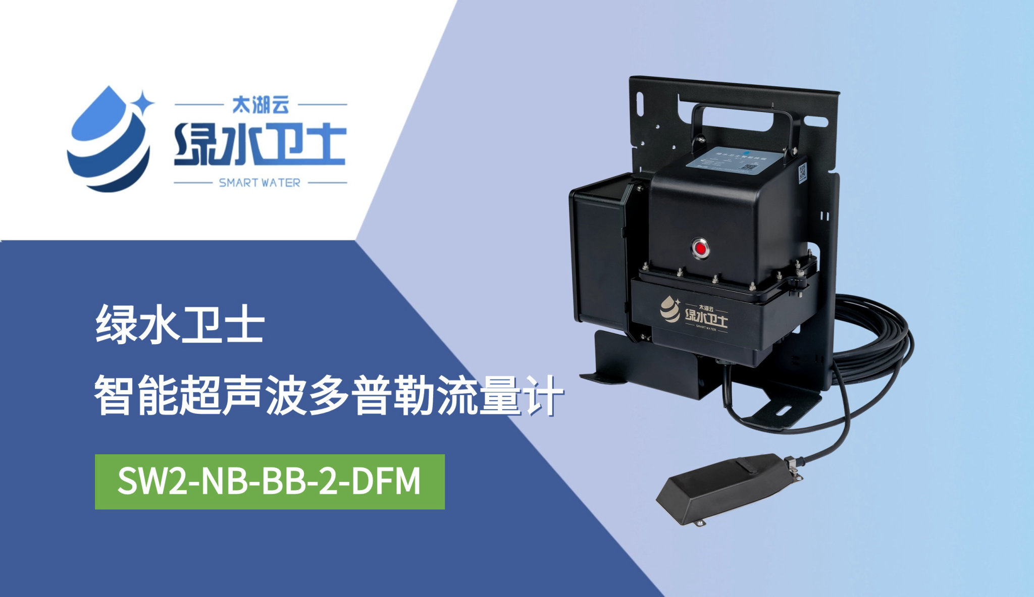 智能超聲波多普勒流量計
