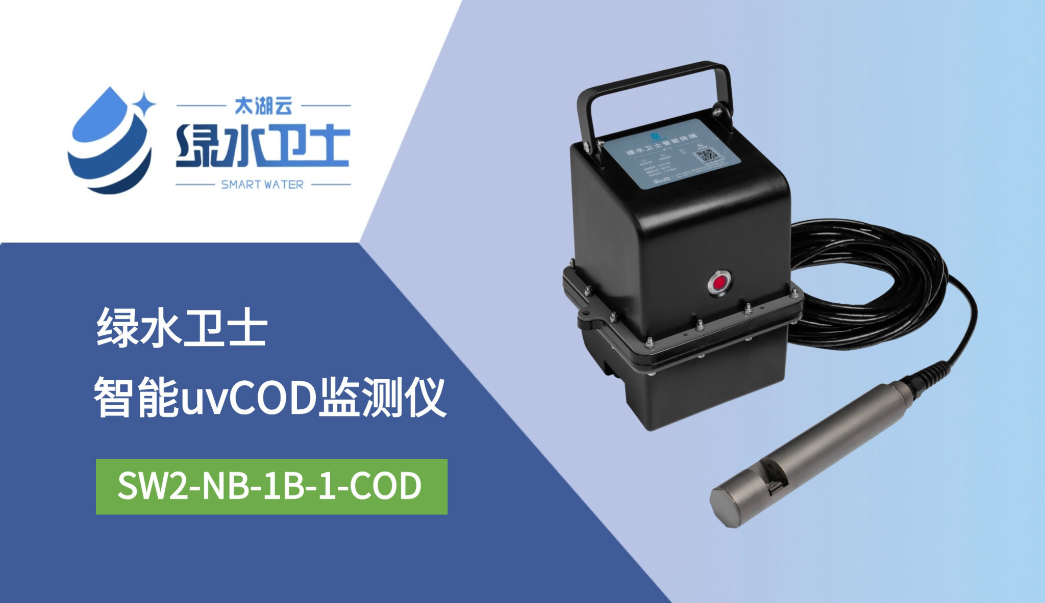 智能uvCOD監測儀