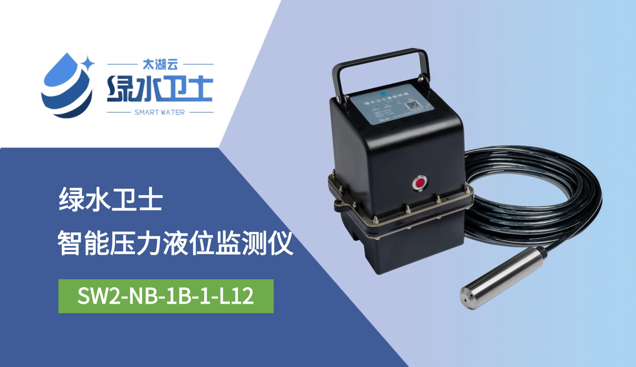 智能壓力液位監測儀
