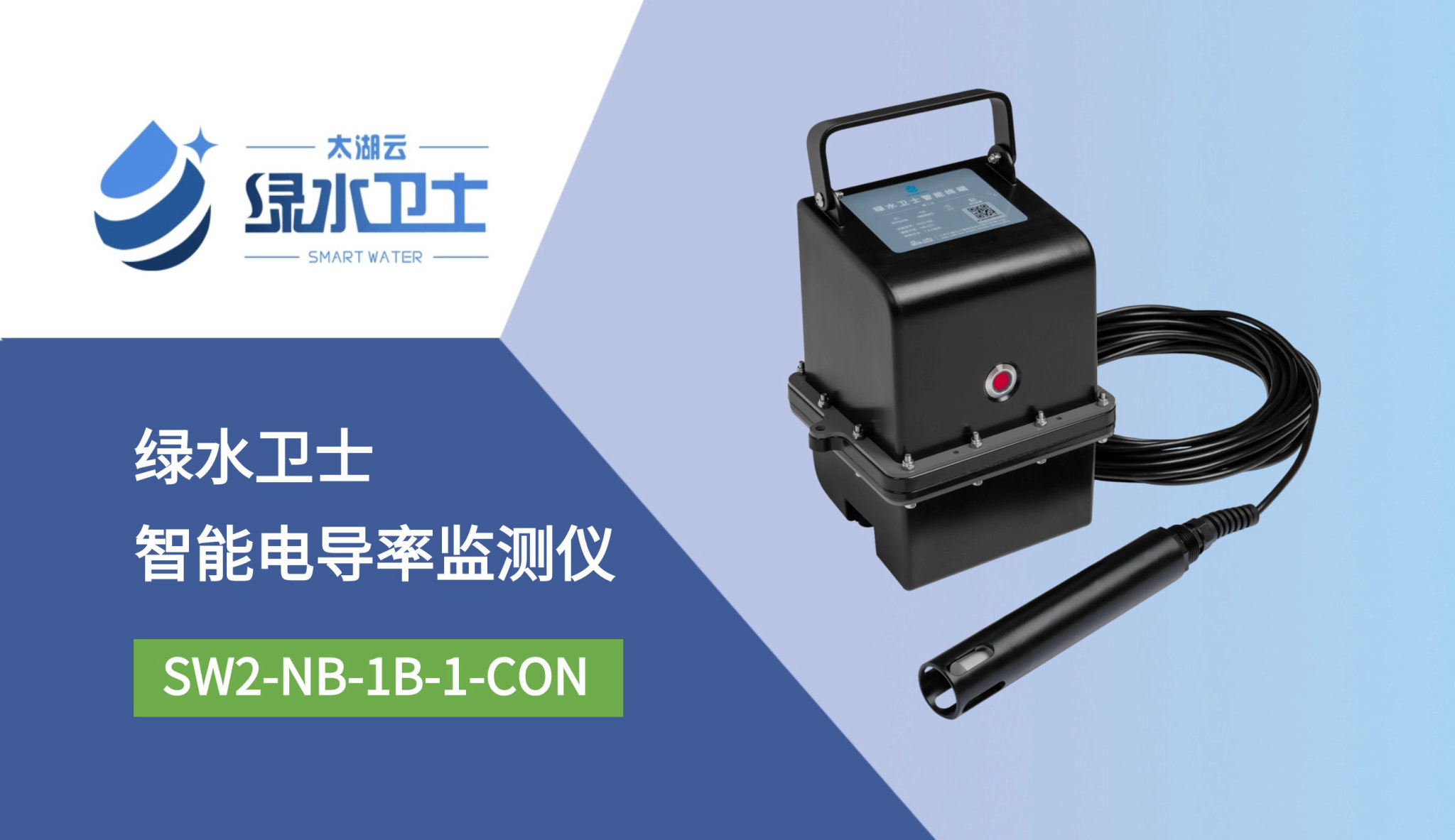 智能電導率監測儀