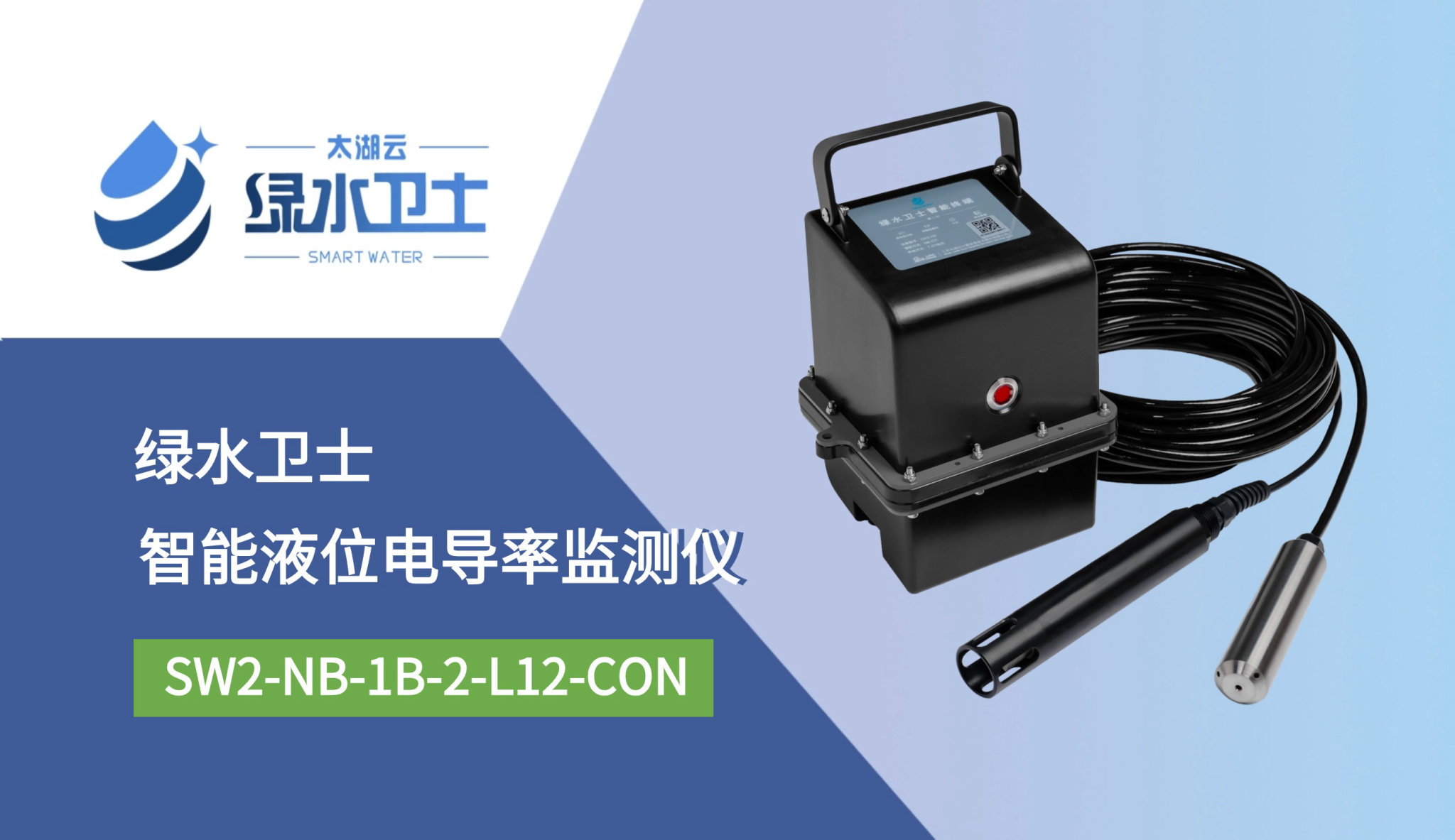 智能液位電導率監測儀