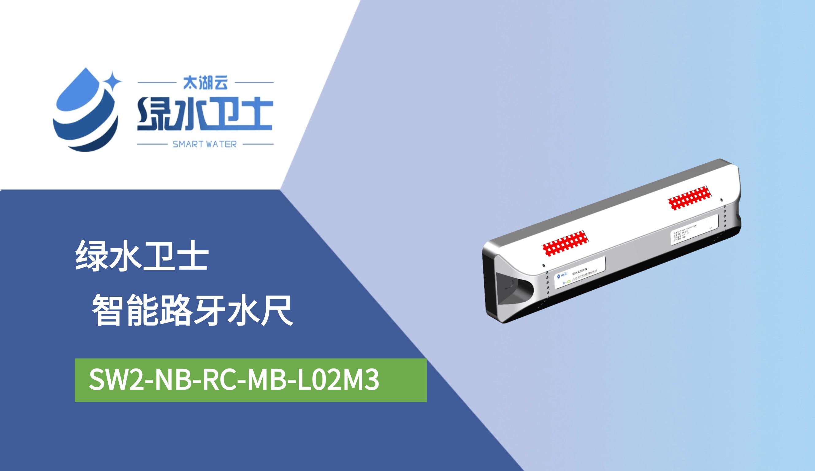 智能路牙水尺