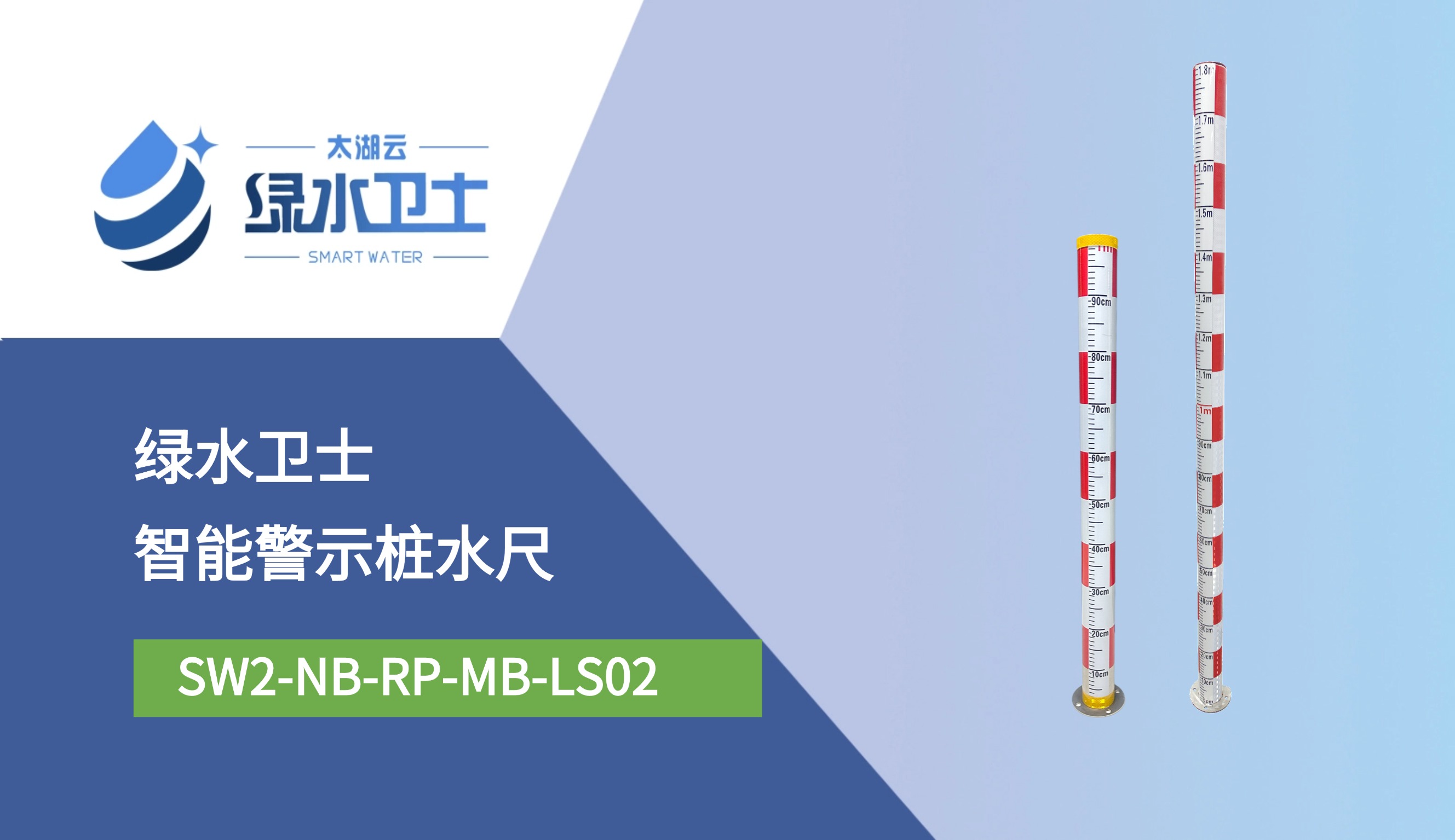 智能警示樁水尺
